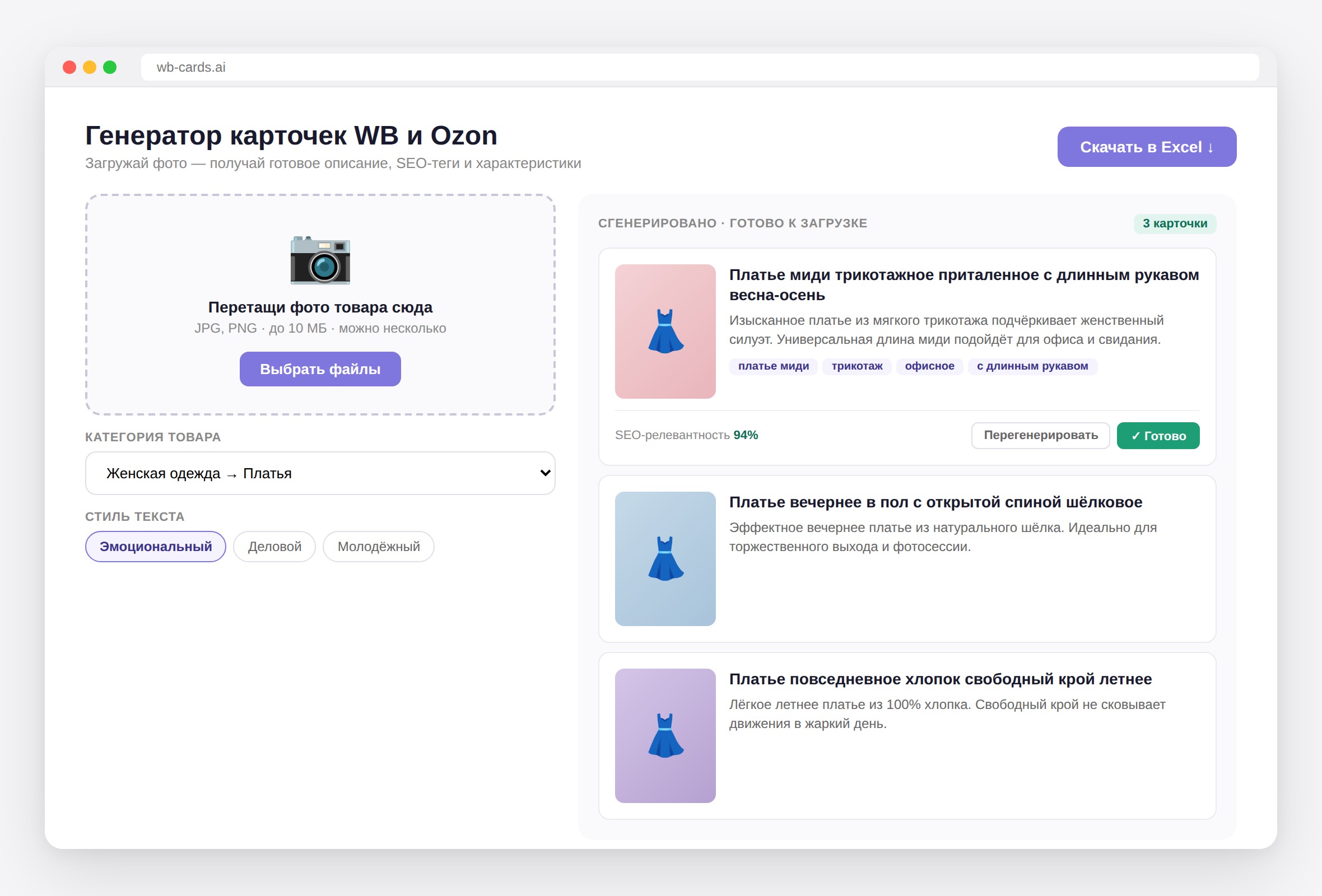 Генератор карточек для WB и Ozon